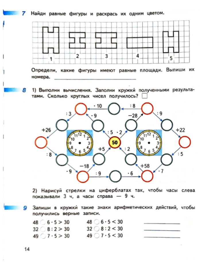 Изображение рабочая тетрадь по математике 3 класс Дорофеев, Миракова, Бука - 2 часть страница 14 Рабочая тетрадь по математике 3 класс Дорофеев, Миракова, Бука — 2 часть страница 14