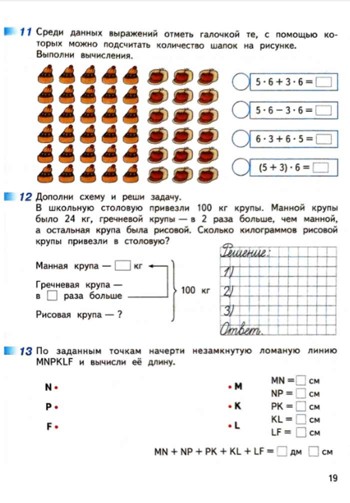 Изображение рабочая тетрадь по математике 3 класс Дорофеев, Миракова, Бука - 2 часть страница 19 Рабочая тетрадь по математике 3 класс Дорофеев, Миракова, Бука — 2 часть страница 19