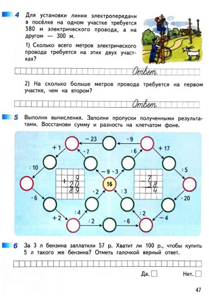 Изображение рабочая тетрадь по математике 3 класс Дорофеев, Миракова, Бука - 2 часть страница 47 Рабочая тетрадь по математике 3 класс Дорофеев, Миракова, Бука — 2 часть страница 47