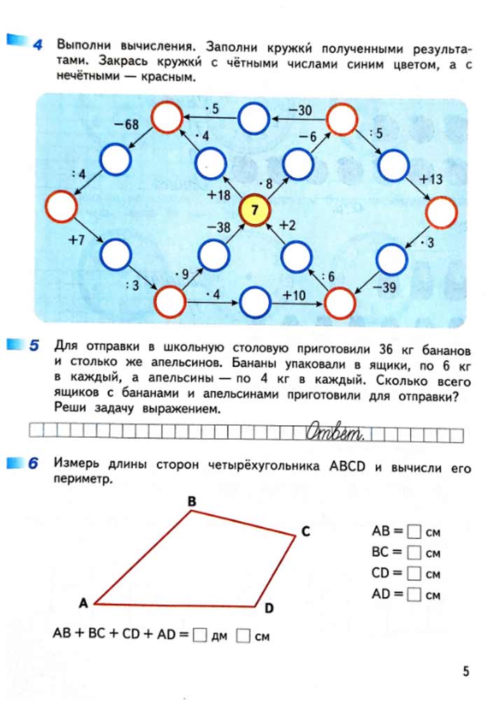 Изображение рабочая тетрадь по математике 3 класс Дорофеев, Миракова, Бука - 2 часть страница 5 Рабочая тетрадь по математике 3 класс Дорофеев, Миракова, Бука — 2 часть страница 5