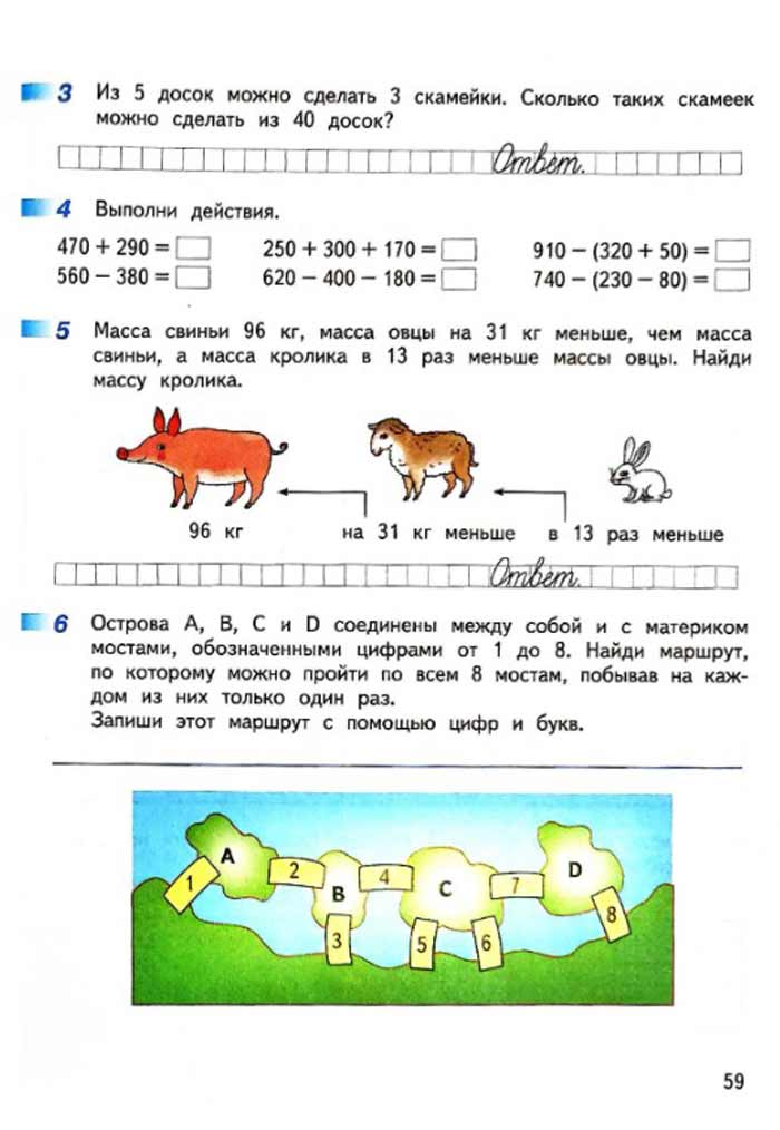 Изображение рабочая тетрадь по математике 3 класс Дорофеев, Миракова, Бука - 2 часть страница 59 Рабочая тетрадь по математике 3 класс Дорофеев, Миракова, Бука — 2 часть страница 59
