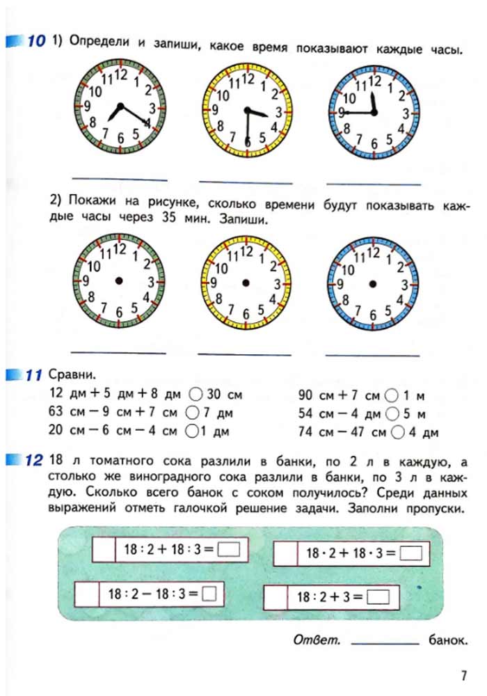 Изображение рабочая тетрадь по математике 3 класс Дорофеев, Миракова, Бука - 2 часть страница 7 Рабочая тетрадь по математике 3 класс Дорофеев, Миракова, Бука — 2 часть страница 7