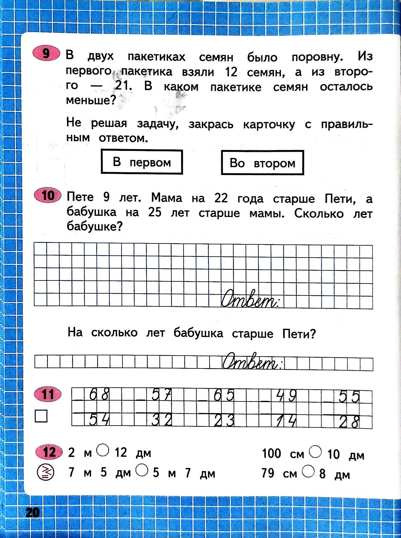Изображение рабочая тетрадь по математике 3 класс Моро, Волкова - 1 часть страница 20 Рабочая тетрадь по математике 3 класс Моро, Волкова - 1 часть страница 20