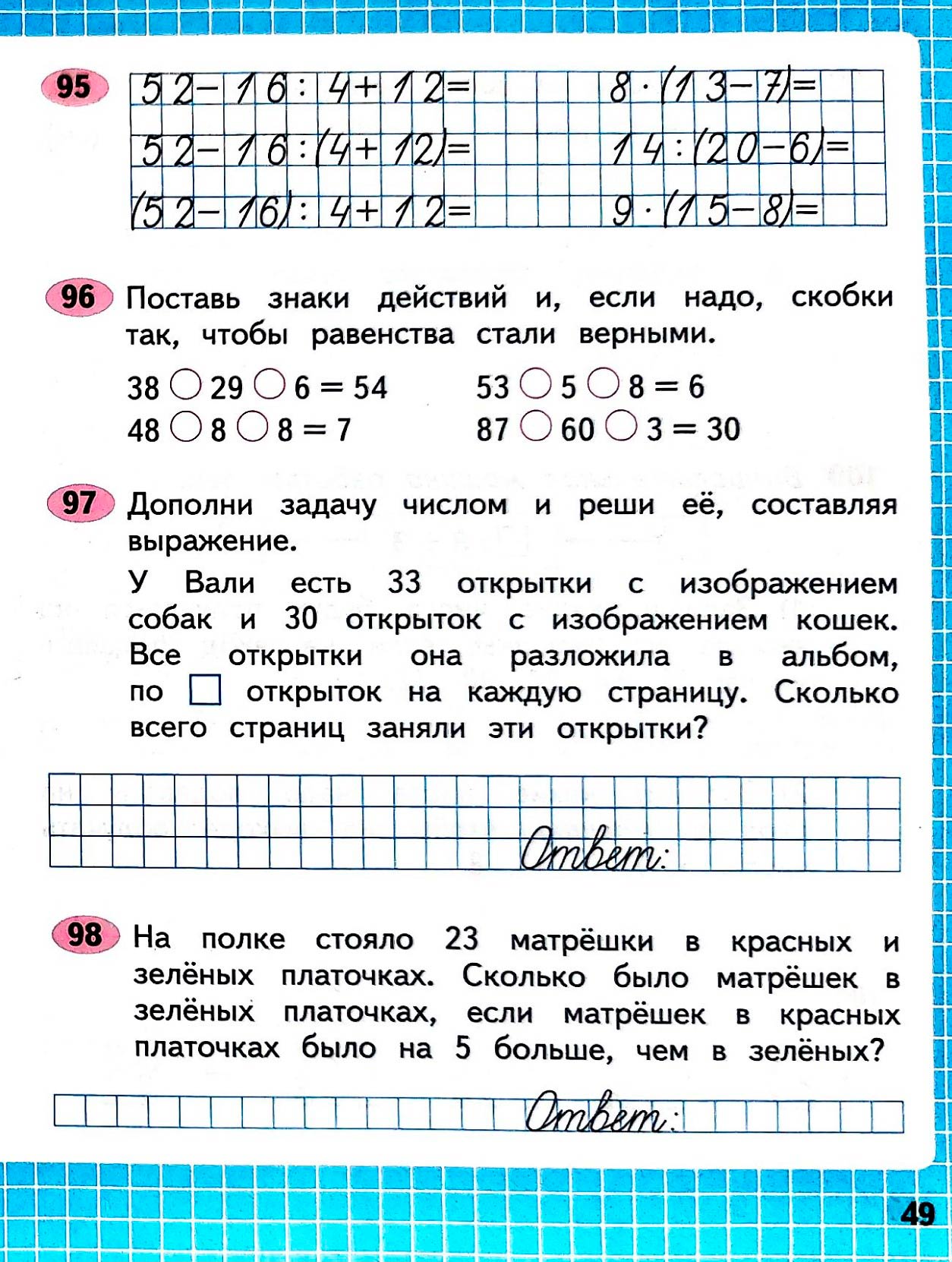 Рабочая тетрадь по математике 3 класс Моро, Волкова - 1 часть страница 49
