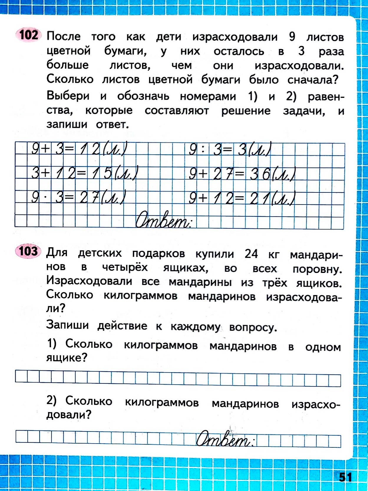 Рабочая тетрадь по математике 3 класс Моро, Волкова - 1 часть страница 51