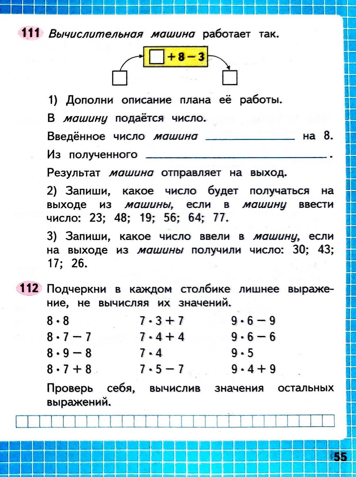 Изображение рабочая тетрадь по математике 3 класс Моро, Волкова - 1 часть страница 55 Рабочая тетрадь по математике 3 класс Моро, Волкова - 1 часть страница 55