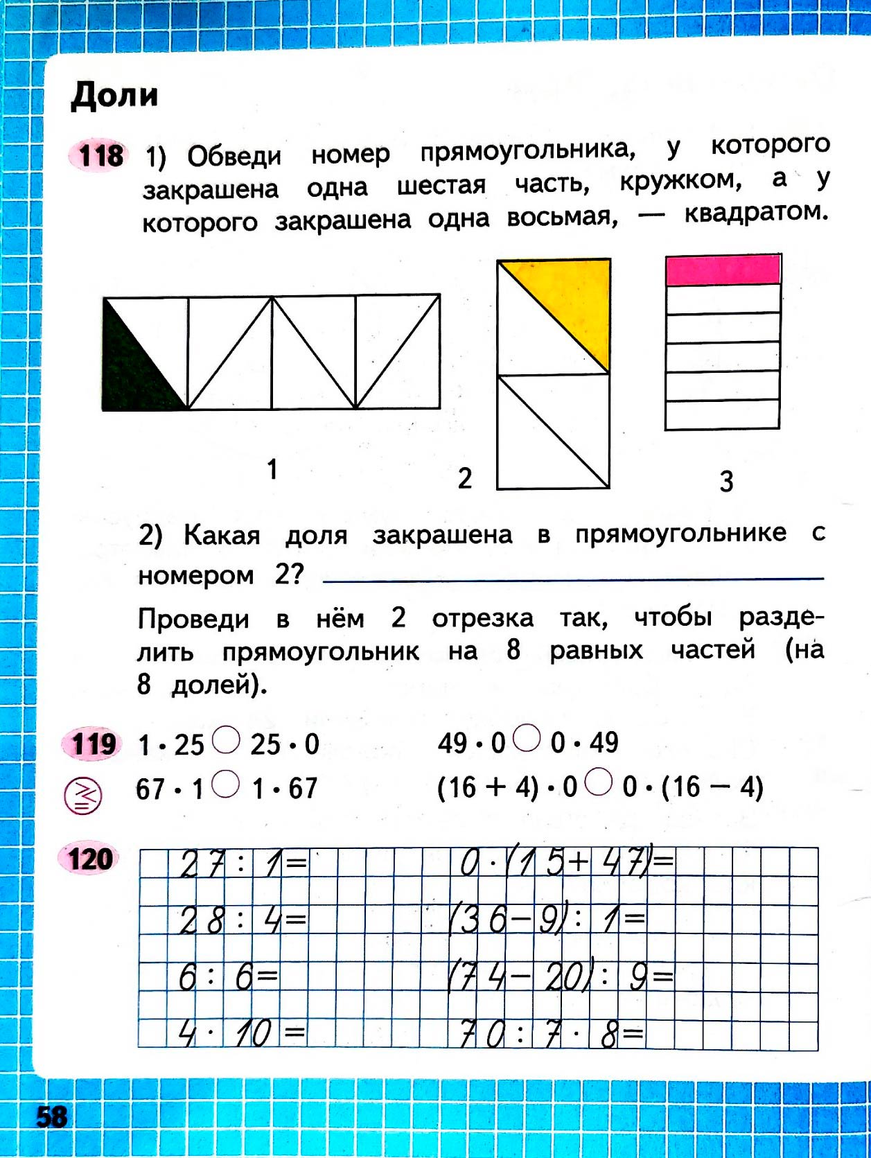 Изображение рабочая тетрадь по математике 3 класс Моро, Волкова - 1 часть страница 58 Рабочая тетрадь по математике 3 класс Моро, Волкова - 1 часть страница 58
