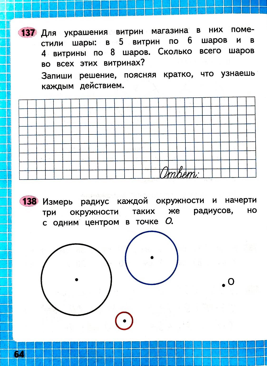 Рабочая тетрадь по математике 3 класс Моро, Волкова - 1 часть страница 64