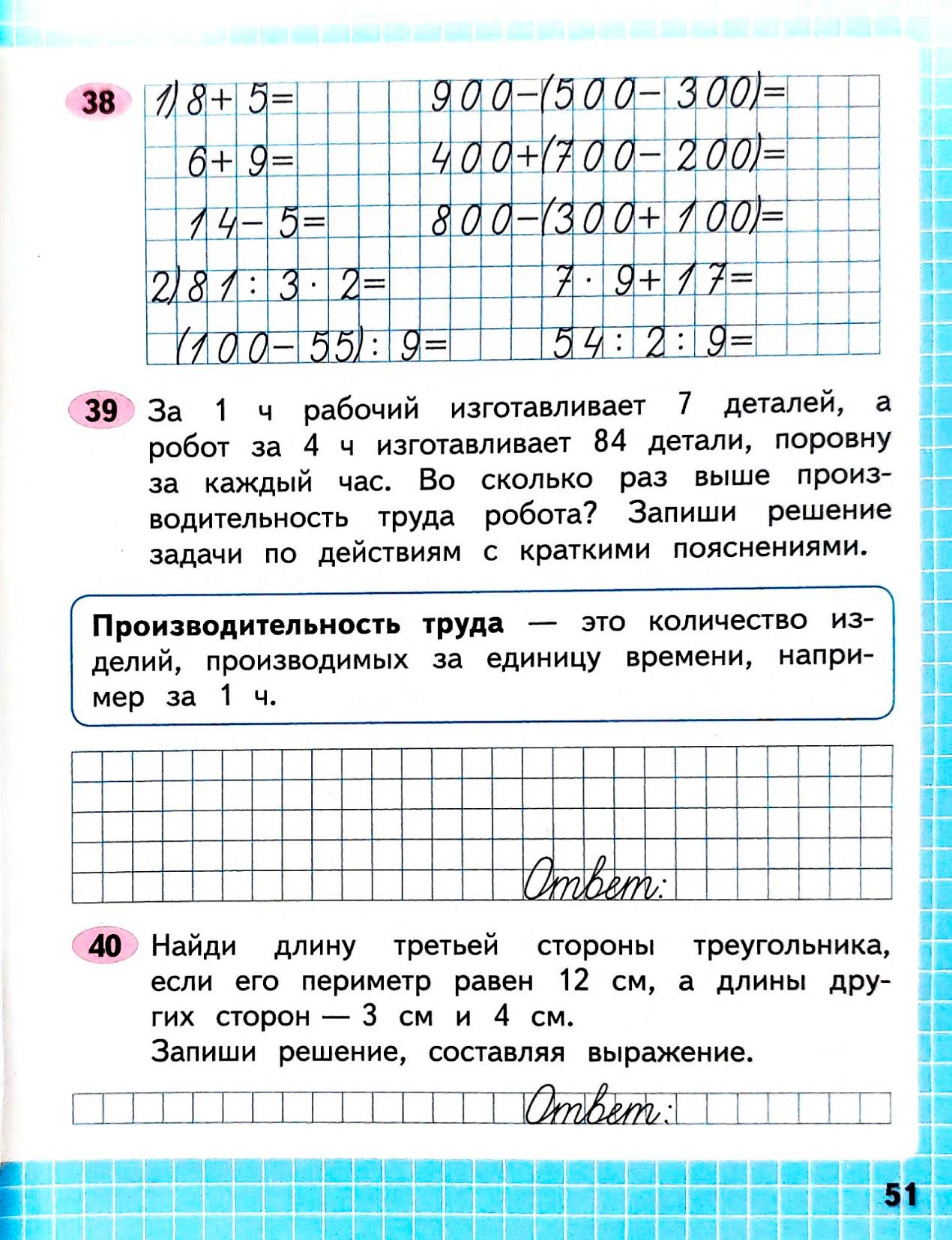 Рабочая тетрадь по математике 3 класс Моро, Волкова - 2 часть страница 51