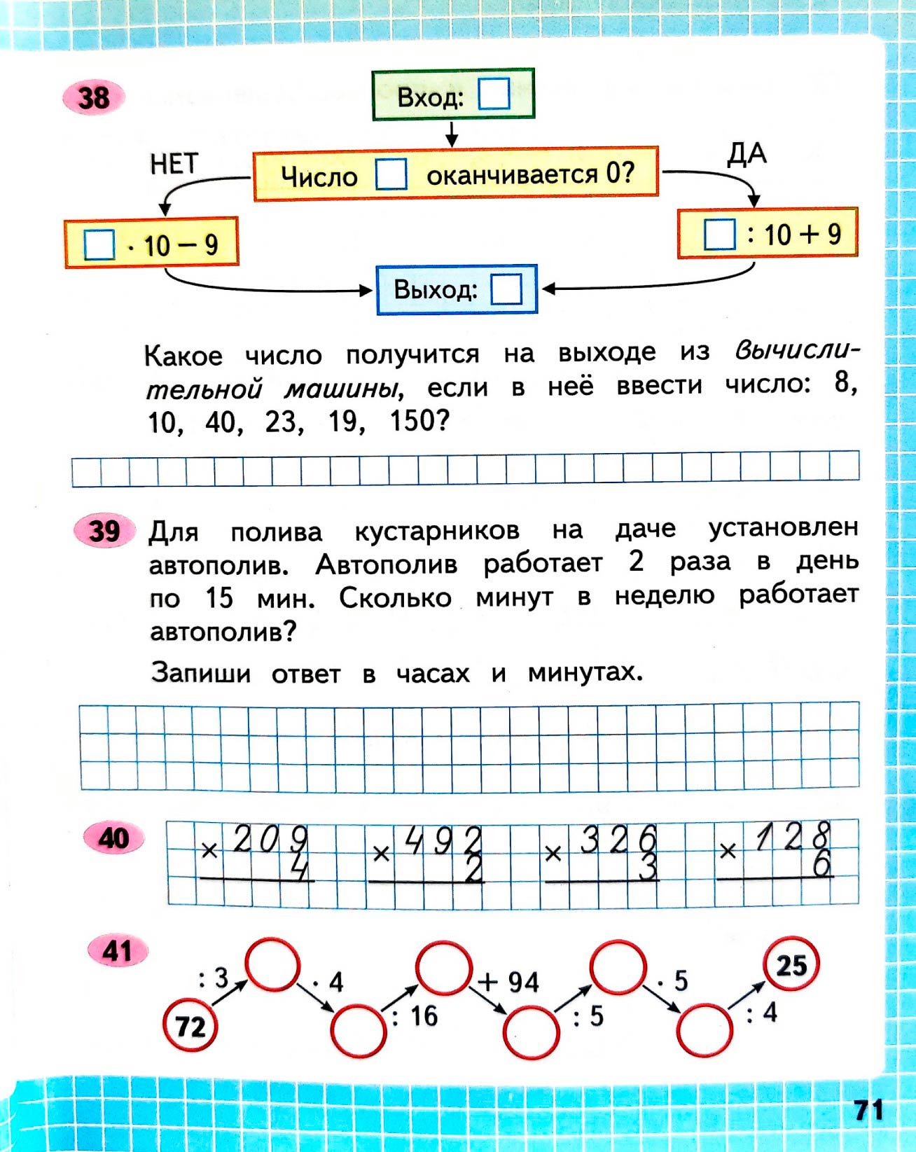 Рабочая тетрадь по математике 3 класс Моро, Волкова - 2 часть страница 71