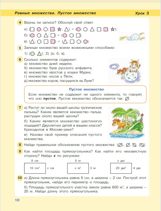 Картинка из учебника по математике 3 класс Петерсон - Часть 1, станица 10, год 2022. Картинка из учебника по математике 3 класс Петерсон - Часть 1, станица 10, год 2022.