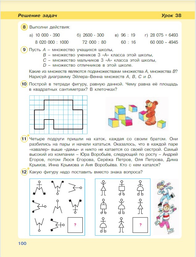 Картинка из учебника по математике 3 класс Петерсон - Часть 1, станица 100, год 2022. Картинка из учебника по математике 3 класс Петерсон - Часть 1, станица 100, год 2022.