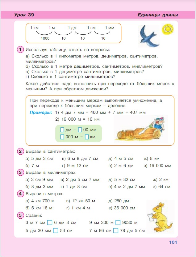 Картинка из учебника по математике 3 класс Петерсон - Часть 1, станица 101, год 2022. Картинка из учебника по математике 3 класс Петерсон - Часть 1, станица 101, год 2022.