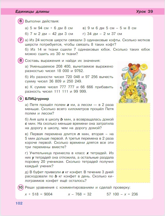 Картинка из учебника по математике 3 класс Петерсон - Часть 1, станица 102, год 2022. Картинка из учебника по математике 3 класс Петерсон - Часть 1, станица 102, год 2022.