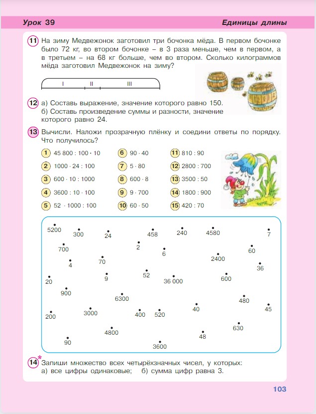 Картинка из учебника по математике 3 класс Петерсон - Часть 1, станица 103, год 2022. Картинка из учебника по математике 3 класс Петерсон - Часть 1, станица 103, год 2022.