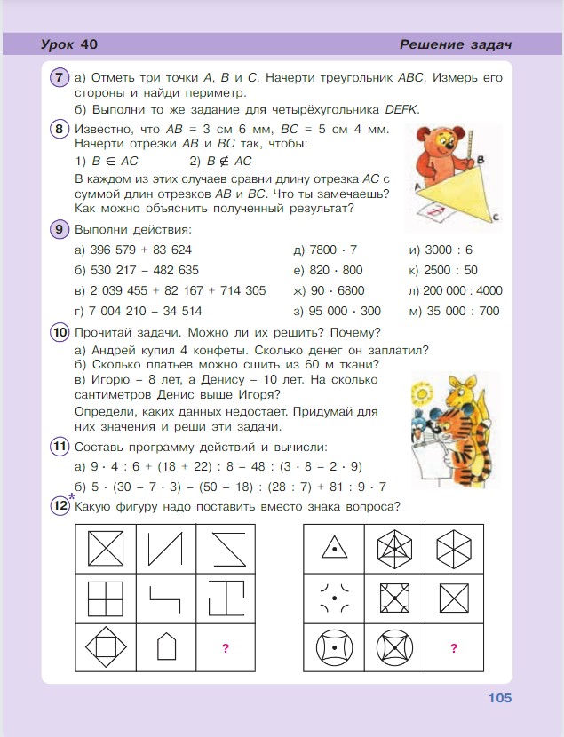 Картинка из учебника по математике 3 класс Петерсон - Часть 1, станица 105, год 2022. Картинка из учебника по математике 3 класс Петерсон - Часть 1, станица 105, год 2022.