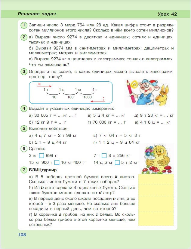 Картинка из учебника по математике 3 класс Петерсон - Часть 1, станица 108, год 2022. Картинка из учебника по математике 3 класс Петерсон - Часть 1, станица 108, год 2022.