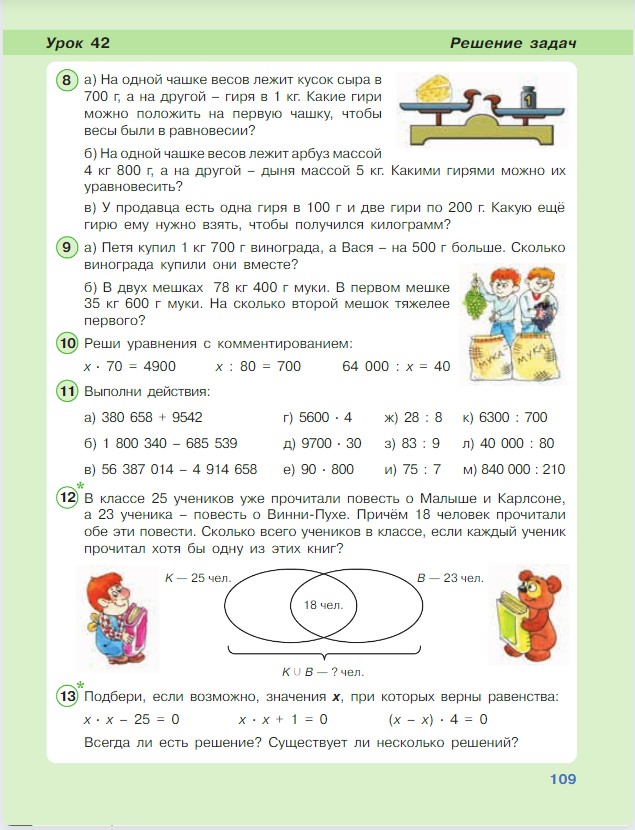 Картинка из учебника по математике 3 класс Петерсон - Часть 1, станица 109, год 2022. Картинка из учебника по математике 3 класс Петерсон - Часть 1, станица 109, год 2022.