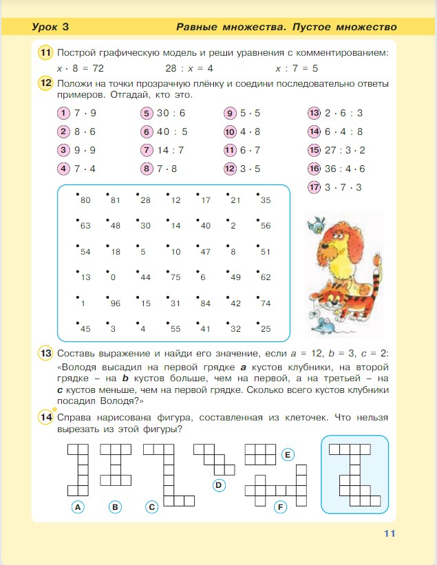 Картинка из учебника по математике 3 класс Петерсон - Часть 1, станица 11, год 2022. Картинка из учебника по математике 3 класс Петерсон - Часть 1, станица 11, год 2022.