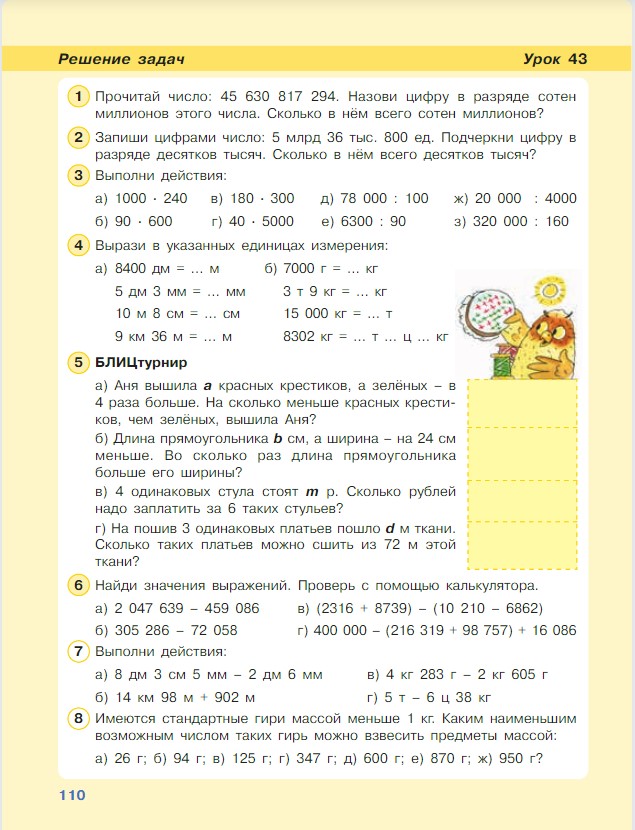 Картинка из учебника по математике 3 класс Петерсон - Часть 1, станица 110, год 2022. Картинка из учебника по математике 3 класс Петерсон - Часть 1, станица 110, год 2022.
