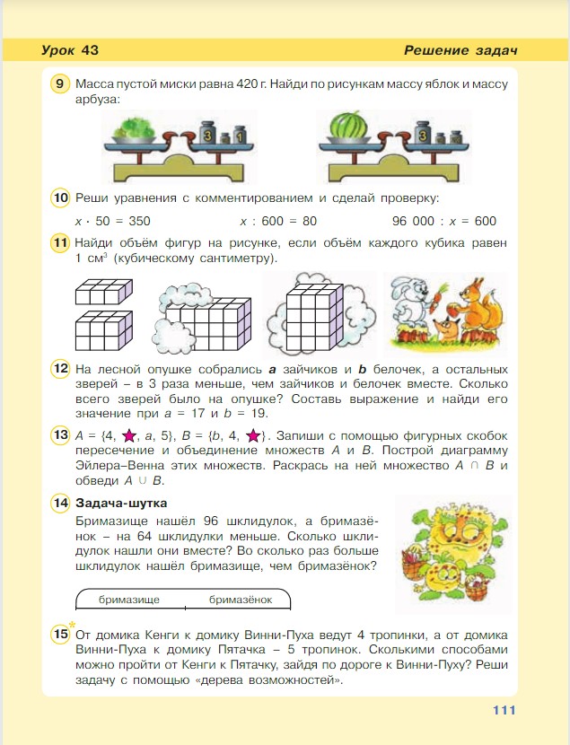 Картинка из учебника по математике 3 класс Петерсон - Часть 1, станица 111, год 2022. Картинка из учебника по математике 3 класс Петерсон - Часть 1, станица 111, год 2022.