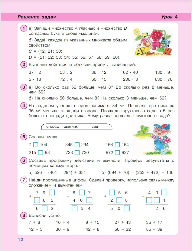 Картинка из учебника по математике 3 класс Петерсон - Часть 1, станица 12, год 2022. Картинка из учебника по математике 3 класс Петерсон - Часть 1, станица 12, год 2022.