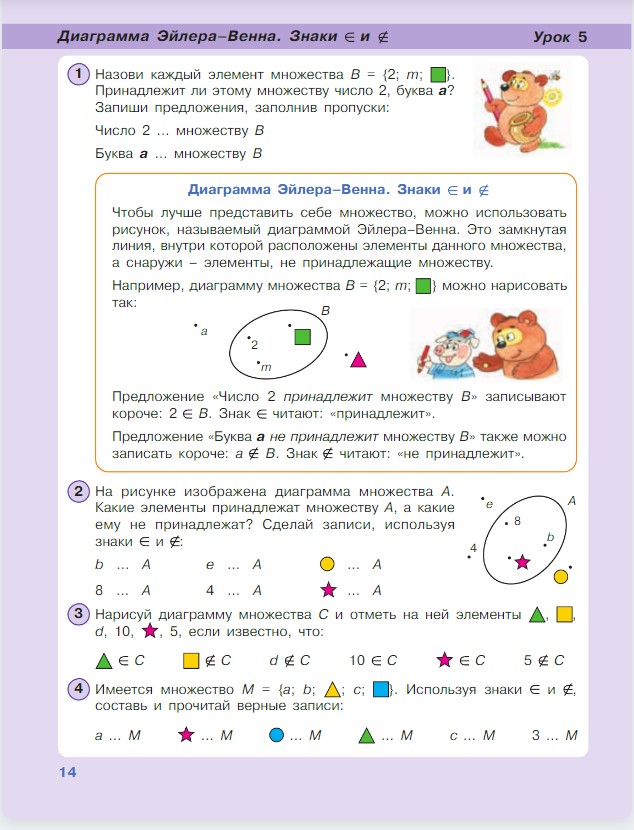 Картинка из учебника по математике 3 класс Петерсон - Часть 1, станица 14, год 2022. Картинка из учебника по математике 3 класс Петерсон - Часть 1, станица 14, год 2022.