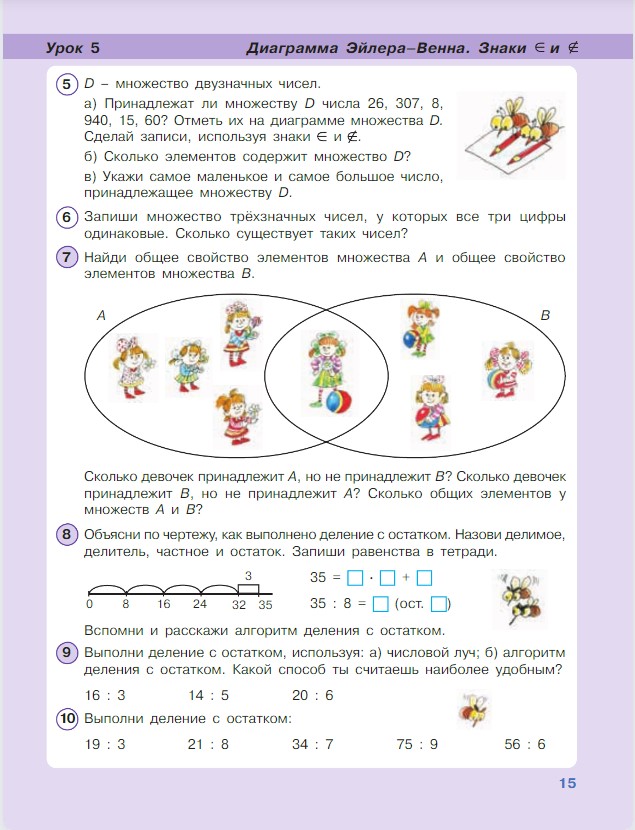 Картинка из учебника по математике 3 класс Петерсон - Часть 1, станица 15, год 2022. Картинка из учебника по математике 3 класс Петерсон - Часть 1, станица 15, год 2022.