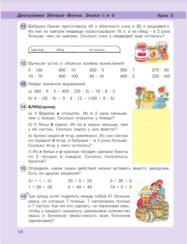 Картинка из учебника по математике 3 класс Петерсон - Часть 1, станица 16, год 2022. Картинка из учебника по математике 3 класс Петерсон - Часть 1, станица 16, год 2022.