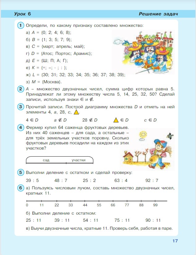 Картинка из учебника по математике 3 класс Петерсон - Часть 1, станица 17, год 2022. Картинка из учебника по математике 3 класс Петерсон - Часть 1, станица 17, год 2022.