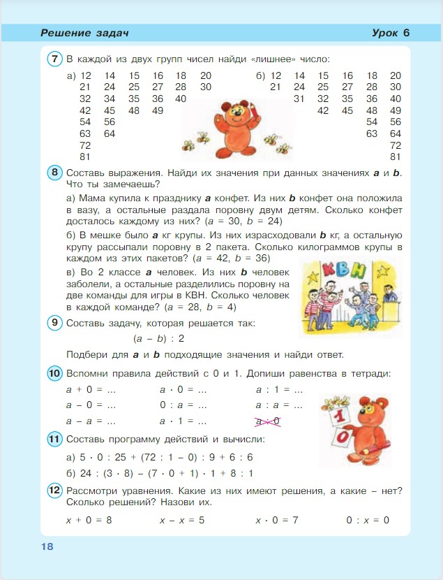 Картинка из учебника по математике 3 класс Петерсон - Часть 1, станица 18, год 2022. Картинка из учебника по математике 3 класс Петерсон - Часть 1, станица 18, год 2022.