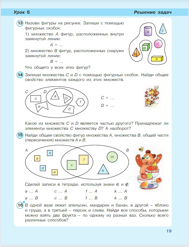 Картинка из учебника по математике 3 класс Петерсон - Часть 1, станица 19, год 2022. Картинка из учебника по математике 3 класс Петерсон - Часть 1, станица 19, год 2022.
