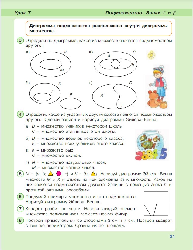 Картинка из учебника по математике 3 класс Петерсон - Часть 1, станица 21, год 2022. Картинка из учебника по математике 3 класс Петерсон - Часть 1, станица 21, год 2022.