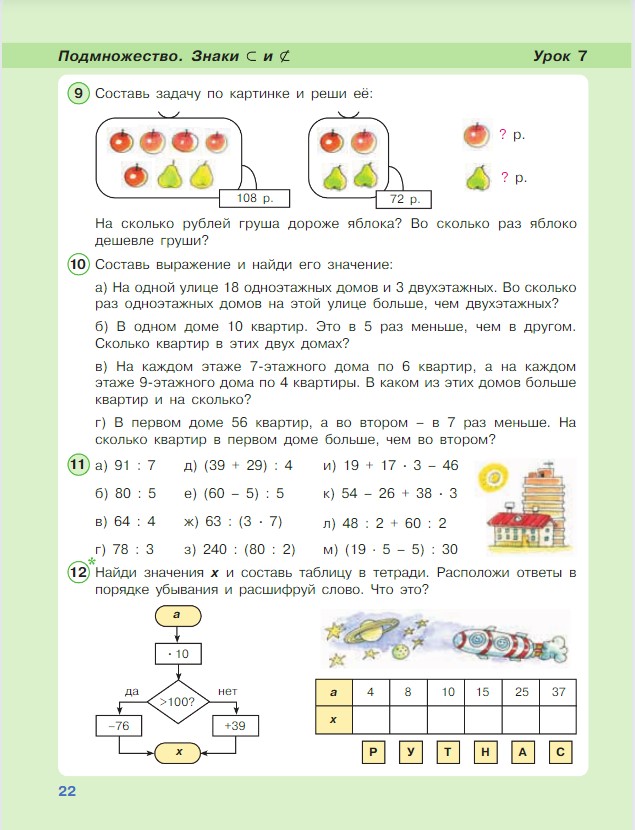 Картинка из учебника по математике 3 класс Петерсон - Часть 1, станица 22, год 2022. Картинка из учебника по математике 3 класс Петерсон - Часть 1, станица 22, год 2022.