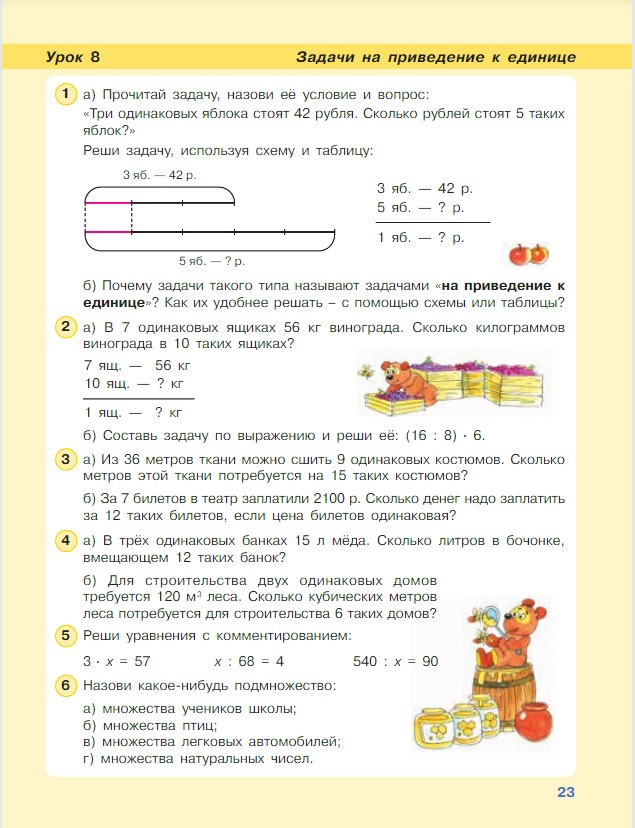 Картинка из учебника по математике 3 класс Петерсон - Часть 1, станица 23, год 2022. Картинка из учебника по математике 3 класс Петерсон - Часть 1, станица 23, год 2022.