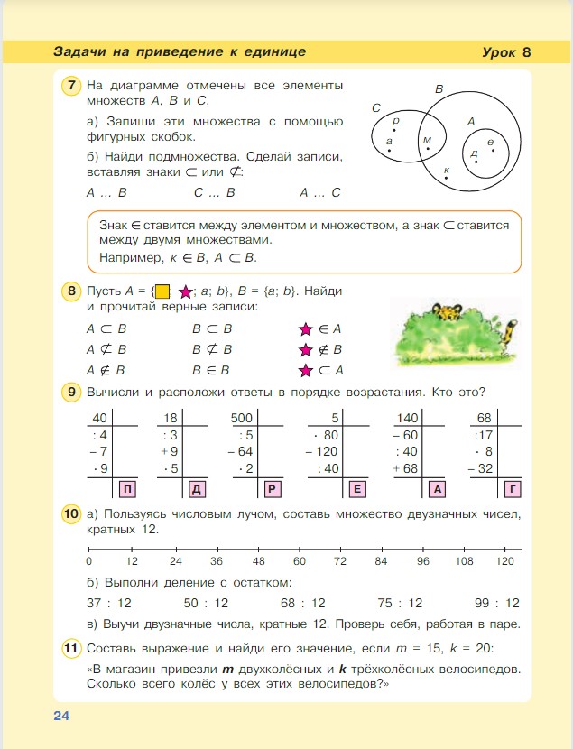 Картинка из учебника по математике 3 класс Петерсон - Часть 1, станица 24, год 2022. Картинка из учебника по математике 3 класс Петерсон - Часть 1, станица 24, год 2022.