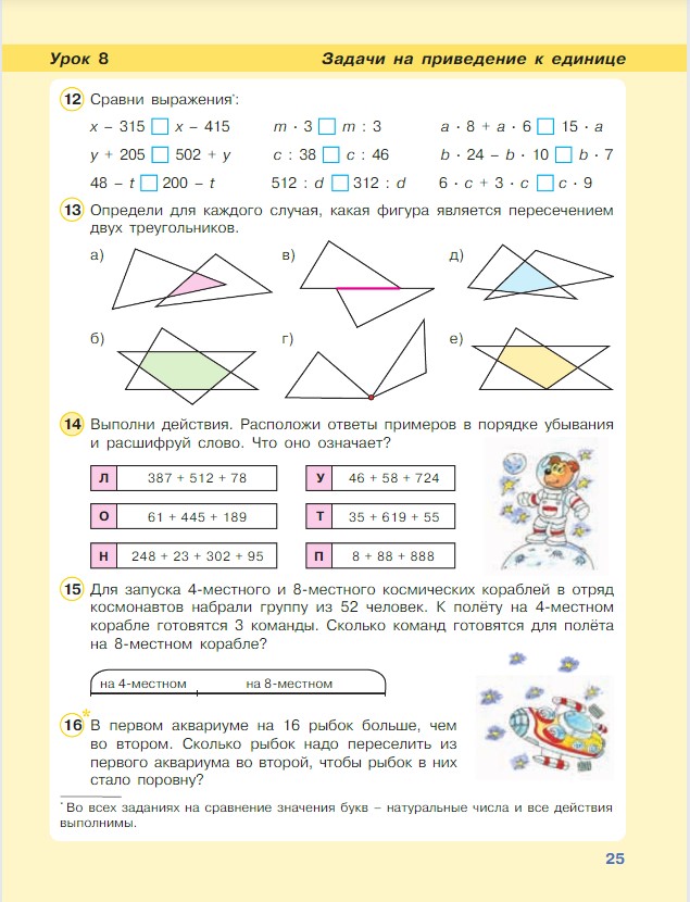 Картинка из учебника по математике 3 класс Петерсон - Часть 1, станица 25, год 2022. Картинка из учебника по математике 3 класс Петерсон - Часть 1, станица 25, год 2022.
