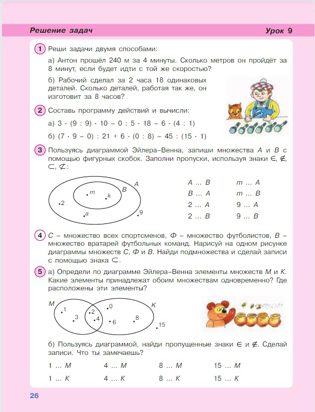 Картинка из учебника по математике 3 класс Петерсон - Часть 1, станица 26, год 2022. Картинка из учебника по математике 3 класс Петерсон - Часть 1, станица 26, год 2022.