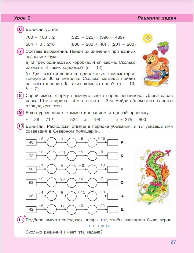Картинка из учебника по математике 3 класс Петерсон - Часть 1, станица 27, год 2022. Картинка из учебника по математике 3 класс Петерсон - Часть 1, станица 27, год 2022.