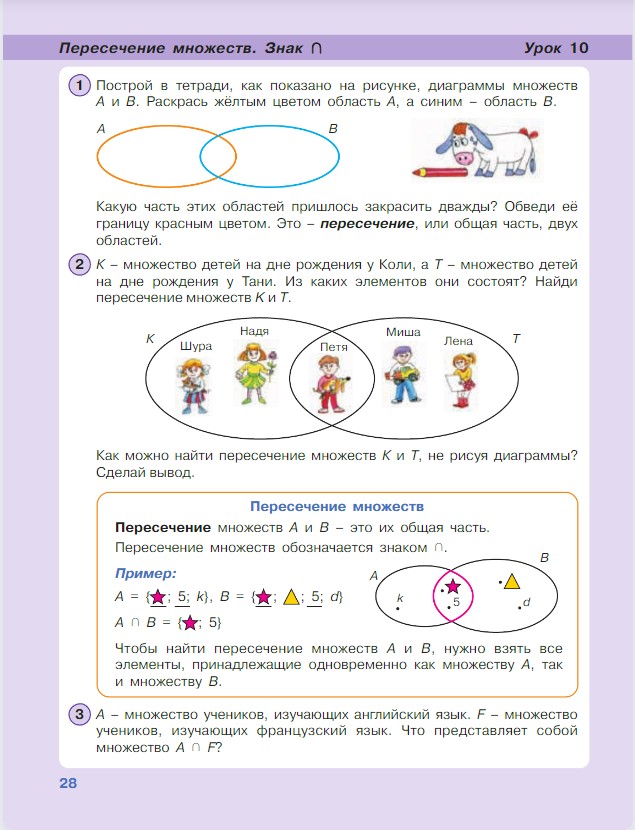 Картинка из учебника по математике 3 класс Петерсон - Часть 1, станица 28, год 2022. Картинка из учебника по математике 3 класс Петерсон - Часть 1, станица 28, год 2022.