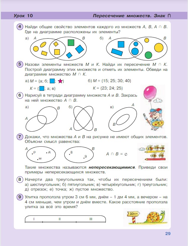 Картинка из учебника по математике 3 класс Петерсон - Часть 1, станица 29, год 2022. Картинка из учебника по математике 3 класс Петерсон - Часть 1, станица 29, год 2022.
