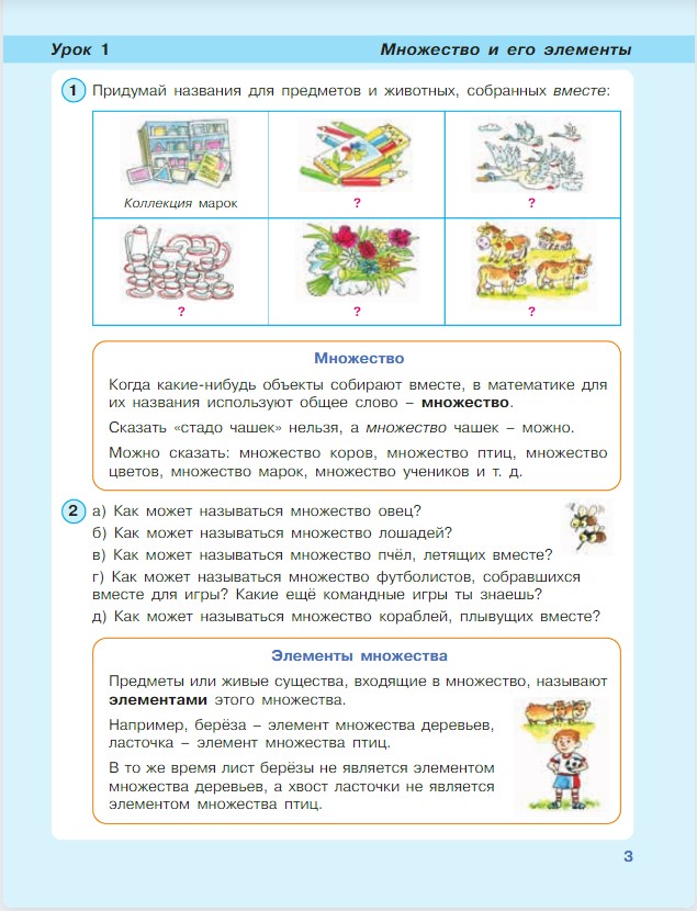 Картинка из учебника по математике 3 класс Петерсон - Часть 1, станица 3, год 2022. Картинка из учебника по математике 3 класс Петерсон - Часть 1, станица 3, год 2022.