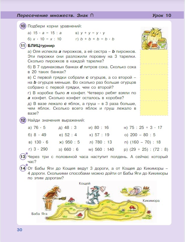 Картинка из учебника по математике 3 класс Петерсон - Часть 1, станица 30, год 2022. Картинка из учебника по математике 3 класс Петерсон - Часть 1, станица 30, год 2022.