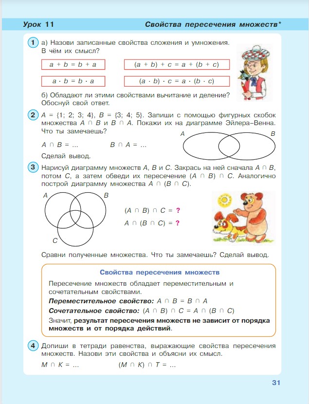 Картинка из учебника по математике 3 класс Петерсон - Часть 1, станица 31, год 2022. Картинка из учебника по математике 3 класс Петерсон - Часть 1, станица 31, год 2022.