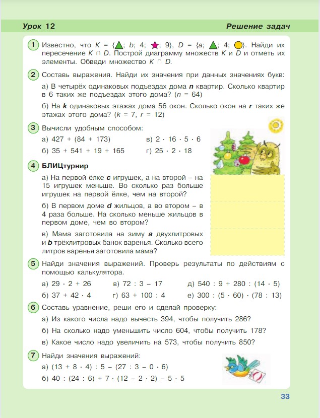 Картинка из учебника по математике 3 класс Петерсон - Часть 1, станица 33, год 2022. Картинка из учебника по математике 3 класс Петерсон - Часть 1, станица 33, год 2022.