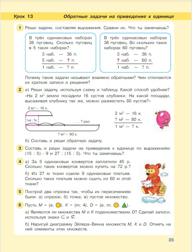 Картинка из учебника по математике 3 класс Петерсон - Часть 1, станица 35, год 2022. Картинка из учебника по математике 3 класс Петерсон - Часть 1, станица 35, год 2022.