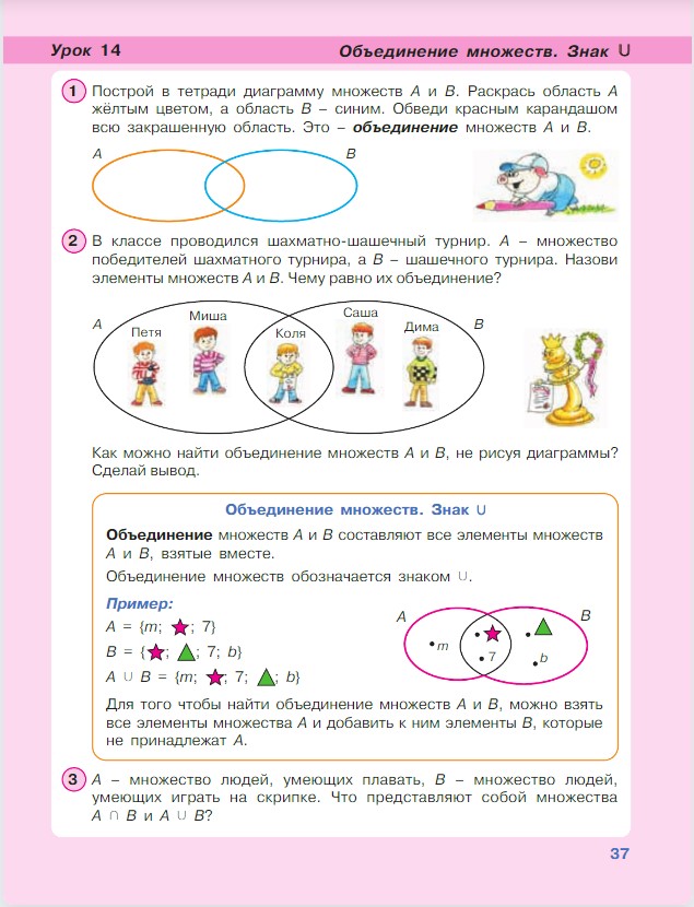 Картинка из учебника по математике 3 класс Петерсон - Часть 1, станица 37, год 2022. Картинка из учебника по математике 3 класс Петерсон - Часть 1, станица 37, год 2022.