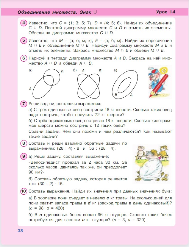 Картинка из учебника по математике 3 класс Петерсон - Часть 1, станица 38, год 2022. Картинка из учебника по математике 3 класс Петерсон - Часть 1, станица 38, год 2022.