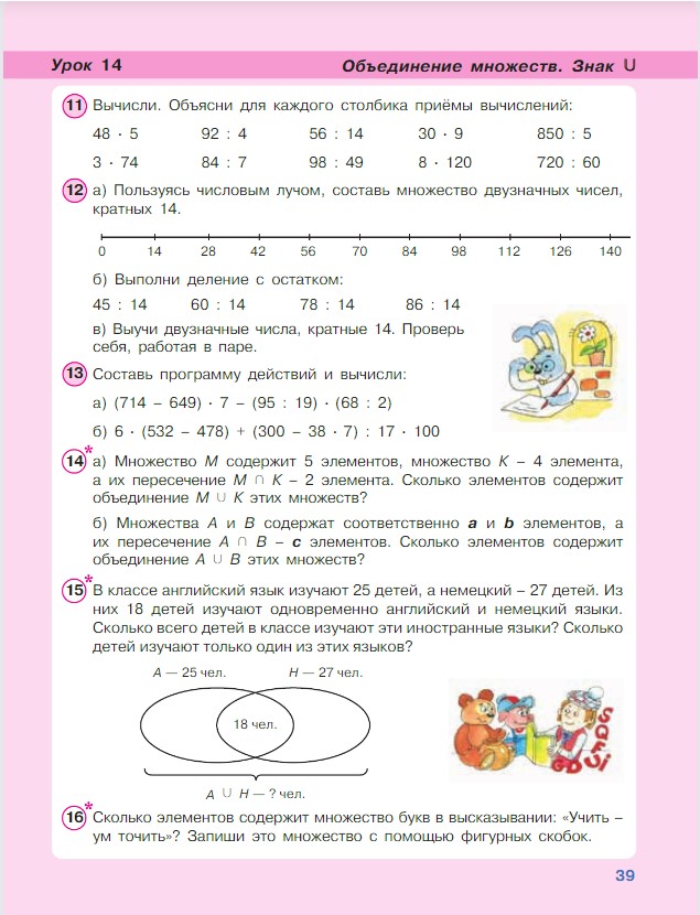 Картинка из учебника по математике 3 класс Петерсон - Часть 1, станица 39, год 2022. Картинка из учебника по математике 3 класс Петерсон - Часть 1, станица 39, год 2022.