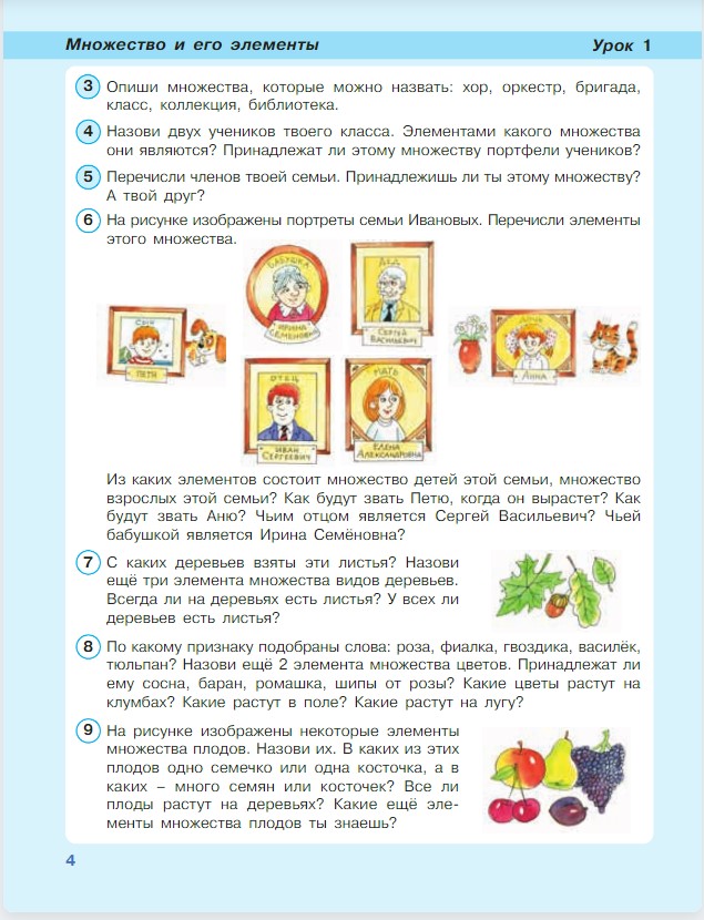 Картинка из учебника по математике 3 класс Петерсон - Часть 1, станица 4, год 2022. Картинка из учебника по математике 3 класс Петерсон - Часть 1, станица 4, год 2022.